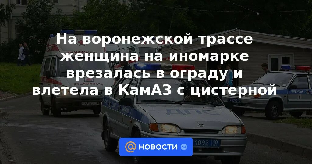 Украли камаз с тюльпанами. УАЗ Патриот врезался в КАМАЗ. ДТП на трассе Воронеж Курск 28.11.2022. В Уфе женщина за рулем иномарки протаранила магазин. Авария в Воронежской области вчера на трассе с КАМАЗОМ м4 28 ноября.