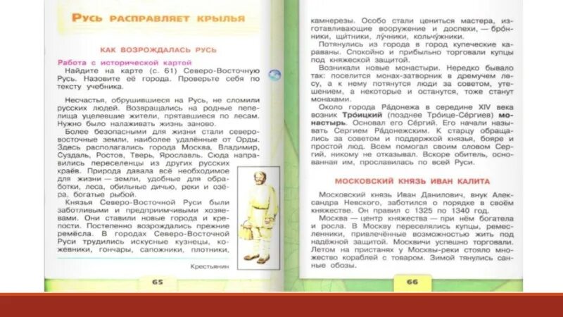 Русь читать 4 класс. Русь расправляет Крылья окружающий мир. Русь расправляет Крылья, окружающий мир 4 кл. Тема Русь расправляет Крылья 4 класс. Русь расправляет Крылья окружающий мир рабочая тетрадь.