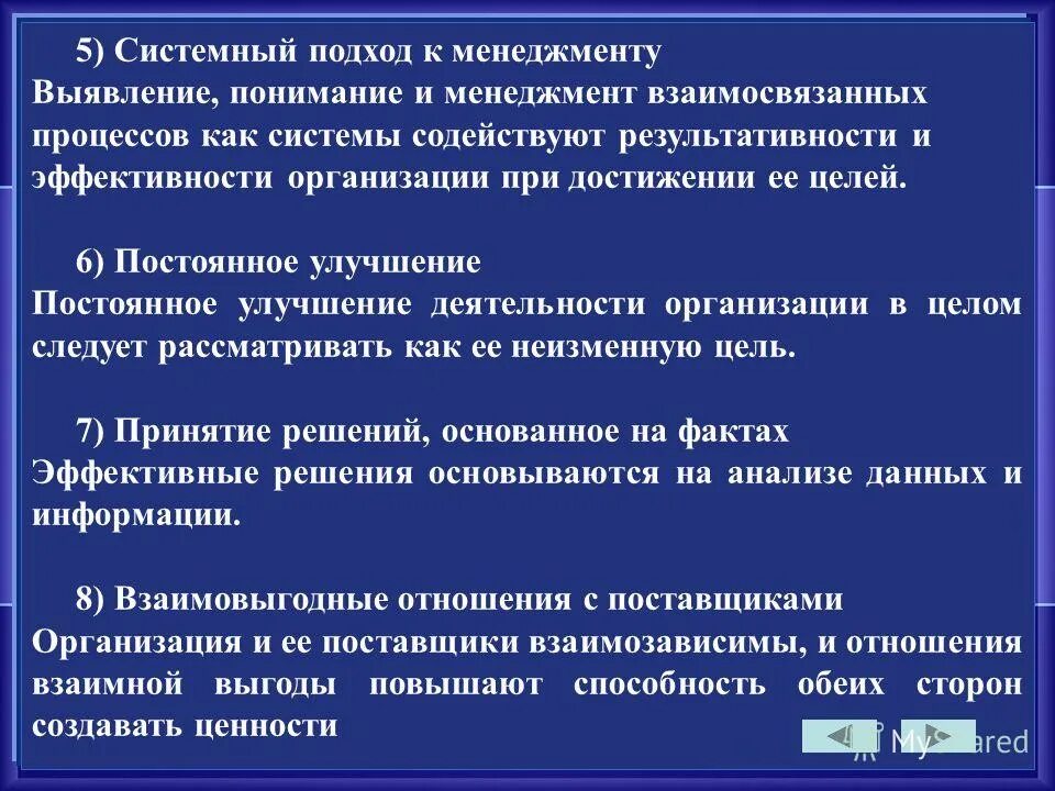 Для систем управления выявленных. Исо 9000 системный подход. Характерные особенности систем управления. Моделирование управленческих решений вопросы. Для систем управления выявленных.