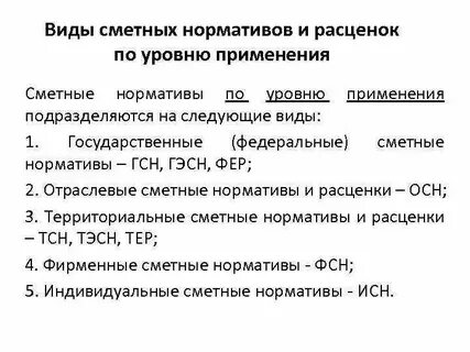 Смета нормативы