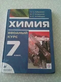 Химия 7 класс урок 3
