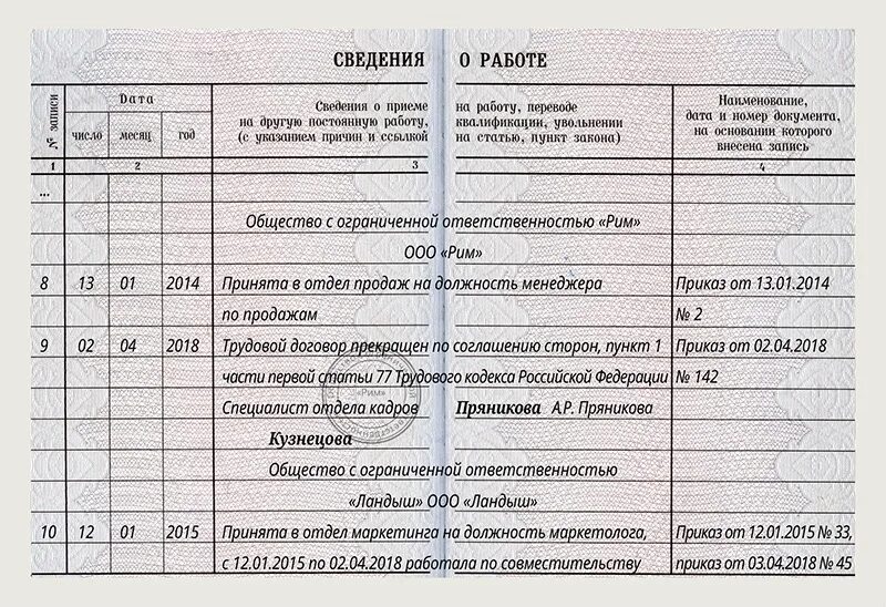 Работа руководителя по совместительству