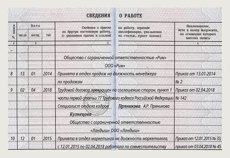 Совмещение трудовой. Запись в трудовой книжке по совместительству. Переведен на основное место работы. Запись о переводе на основное место работы в трудовой книжке. Запись в трудовой книжке по реорганизации.