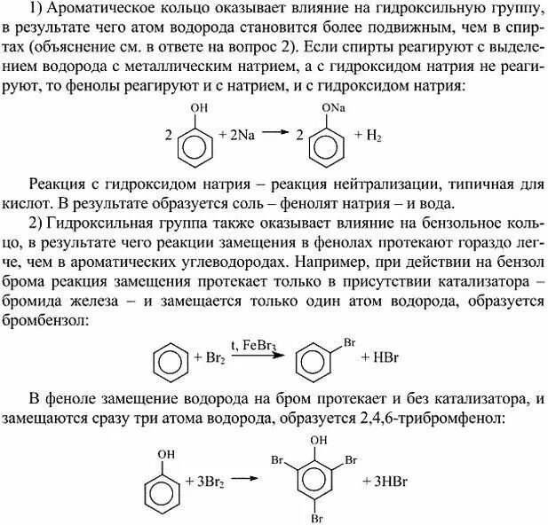 Гидроксильная группа в бензольном кольце