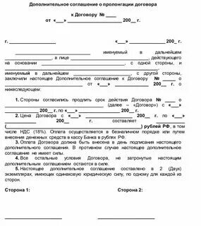 Заявление на продление договора аренды