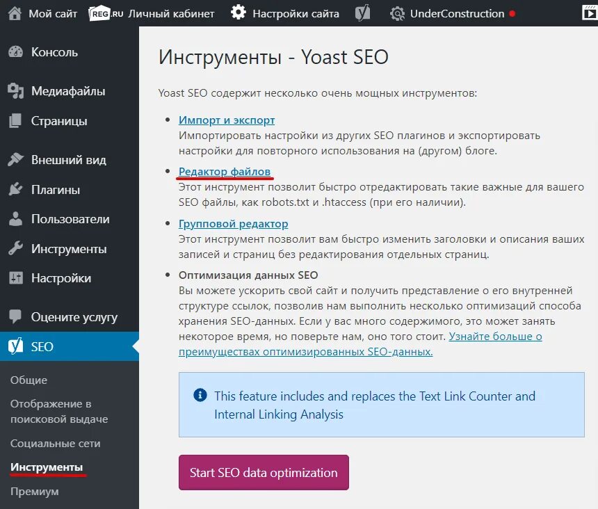 Таблицы seo параметров google. Настройка seo. Настройка сайта. Seo параметры. Поисковая оптимизация сайта.