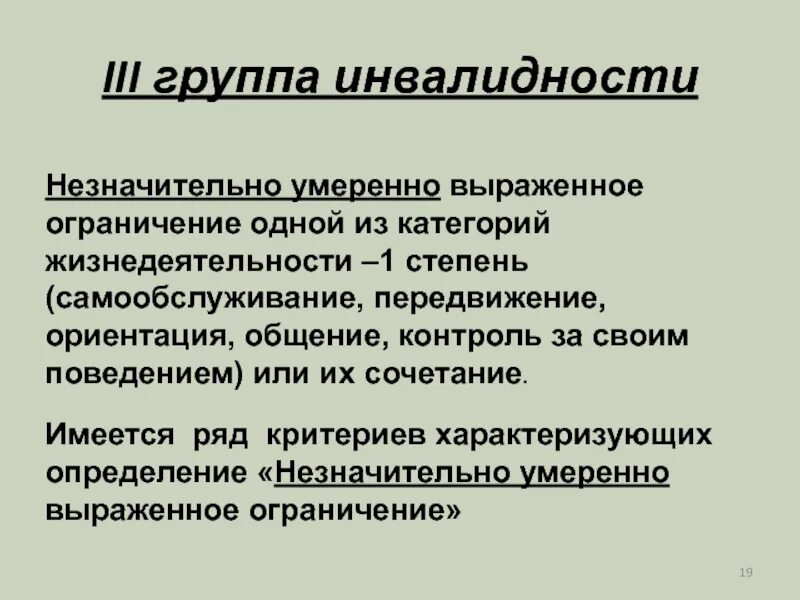 Паркинсон группа инвалидности