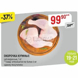 Куриный окорочок калорийность