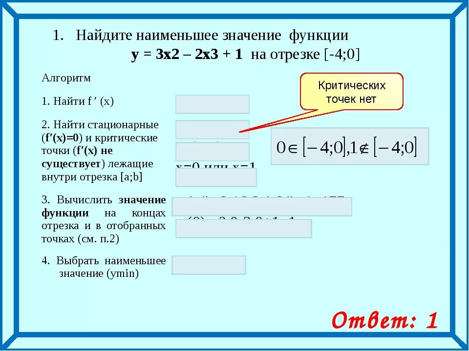 Найдите наибольшее значение функции y x 27. Найдите наименьшее значение функции y=-x:3+2. Найдите наименьшее значение функции на отрезке 1;3. Найдите наименьшее значение функции y x3 x2. -X^3+2 найти наименьшее значение функции.