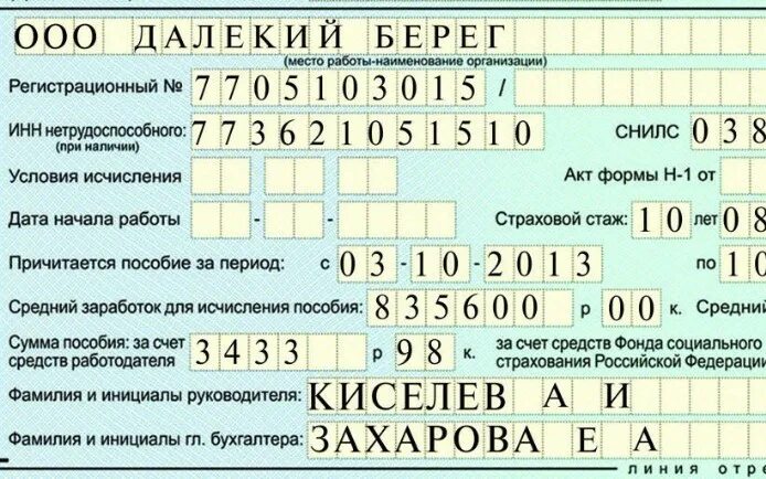 Ошибка в больничном листе. Исправления в больничном. листок нетрудоспособности. заполнение больничного листа работодателем. исправление больничного листа работодателем.