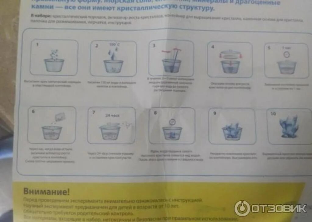 25 химических опытов инструкция. Эксперимент в коробочке Кристалл инструкция. Инструкция Кристаллы. Опыты с кристаллами инструкция