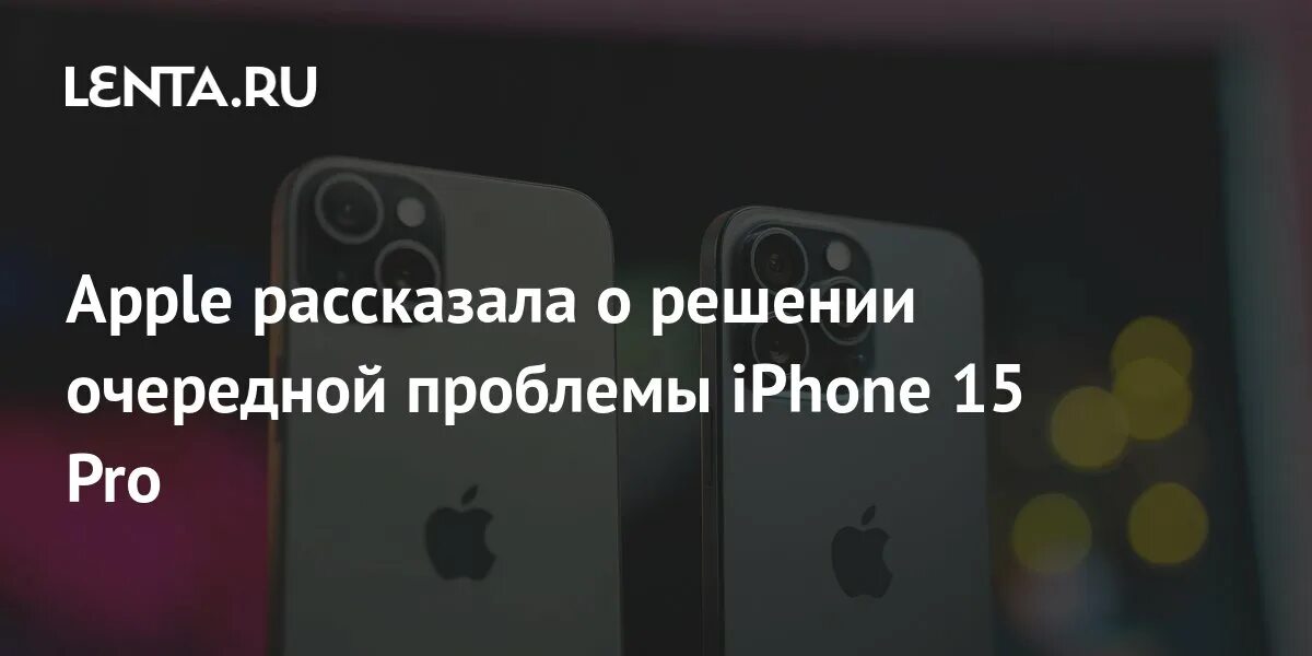 Проблемы iphone 15 pro