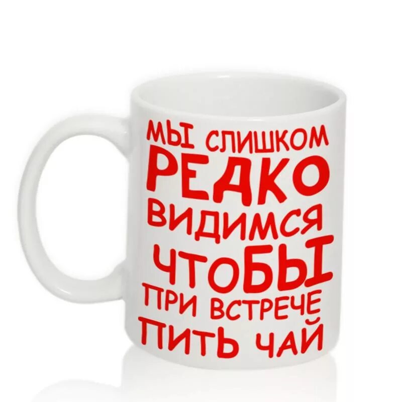 Заходи чай попьем. Чашка с надписью. Кружки с надписями. Кружка с надписью кофе. Кружка с надписью чай.