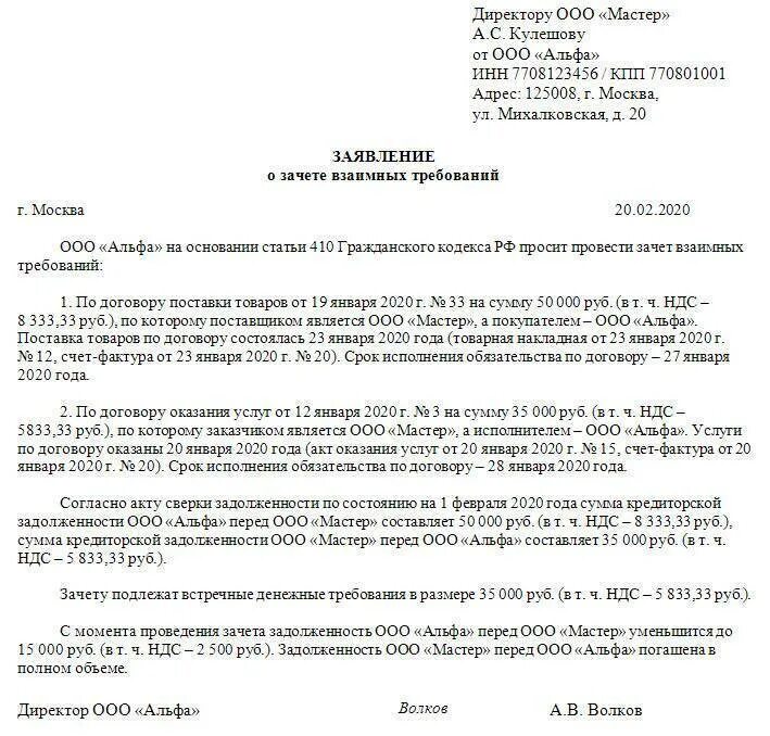 Претензия должнику образец. Ходатайство о погашении задолженности. Претензия должнику о погашении долга. Письмо о взаимозачете денежных средств. Пример письма о погашении задолженности.