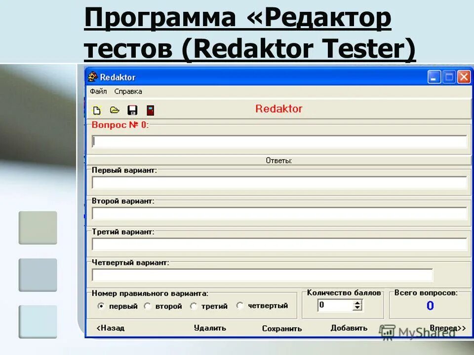 Канал тест программа. Тестирование программы. Тестовая программа. Тестирование Оперограмма. Test программа тестирования.