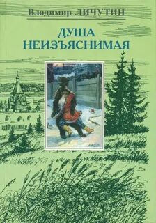 Неизъяснимый