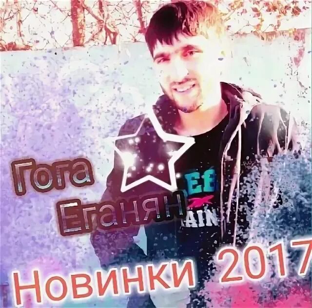 Боби боба текст. Гога прикол. Гога песня. Дудук музыкант. Гогов гогов грузинская песня.