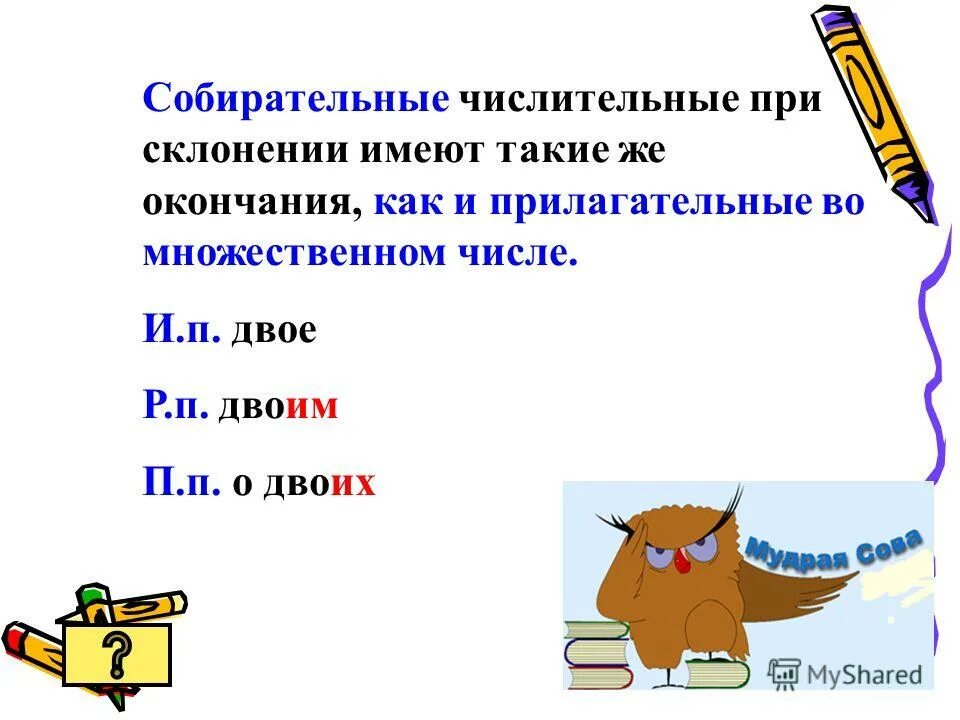 В каком предложении есть собирательное числительное