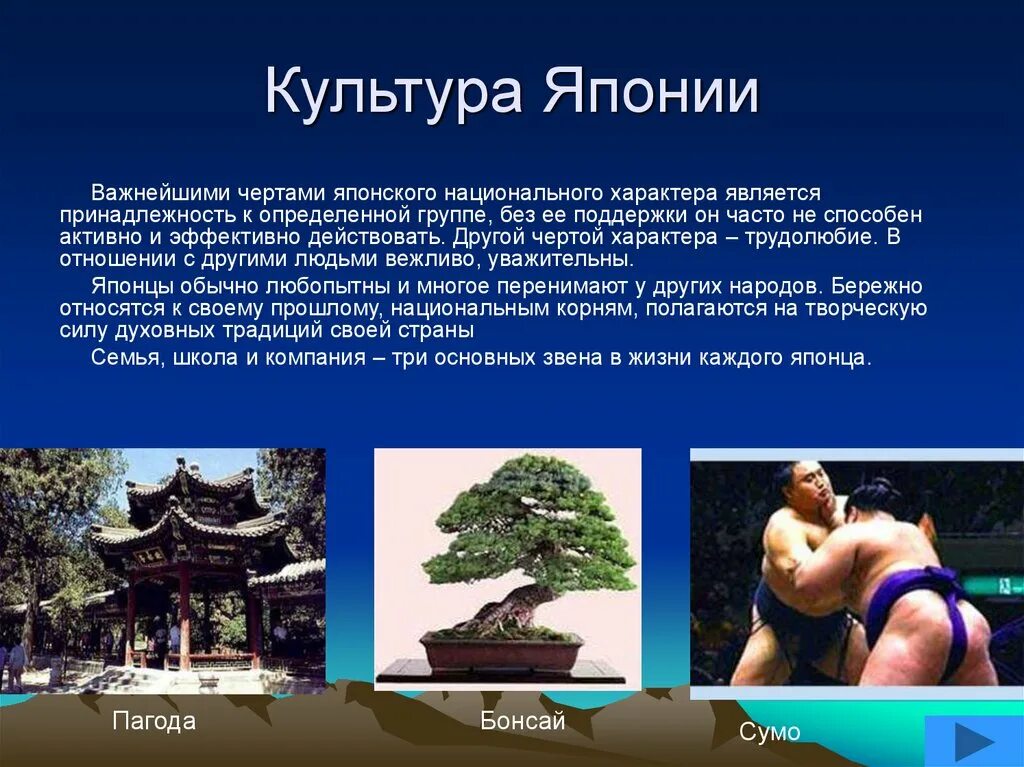 Сообщение о художественной культуре японии. Описание культура японии кратко. культура японии презентация. характеристика японской культуры. особенности культуры японии.
