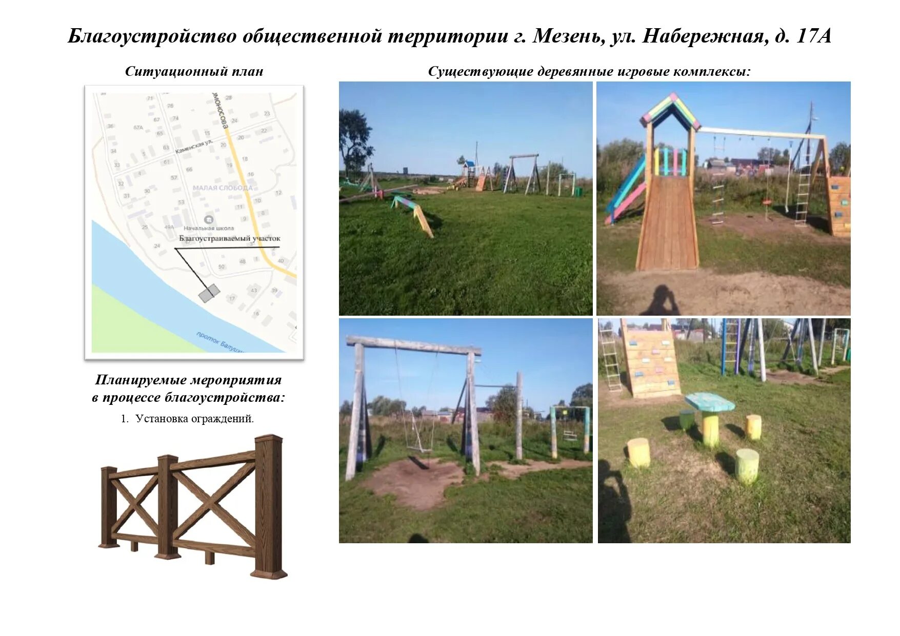 Сколько всего территорий было благоустроено в марий. Благоустройство площади. Мезеренская роща площадка детская. Площадь тамма в москве. Озеленение территории города.