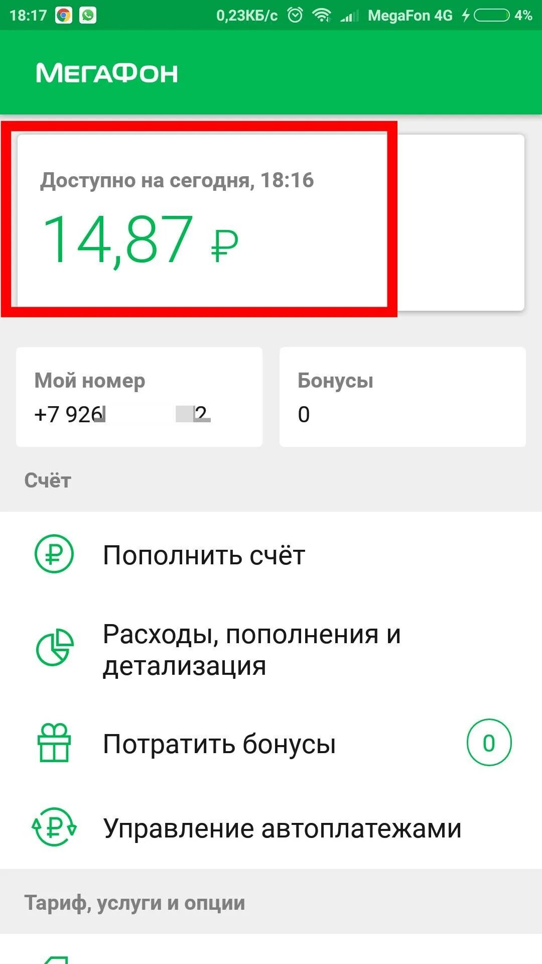 Мегафон узнать какой баланс. Как проверить баланс на мегафоне с телефона. Баланс МЕГАФОН номер. Баланс телефона МЕГАФОН. Проверь баланс на мегафоне.