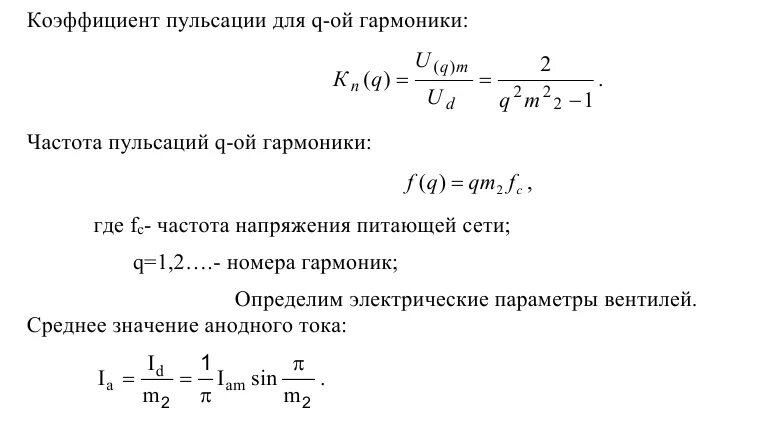 Коэффициент пульсации напряжения формула. Коэффициент пульсации выпрямителя. Частота пульсации формула. Коэффициент пульсации выходного напряжения. Частотам с определенными коэффициентами