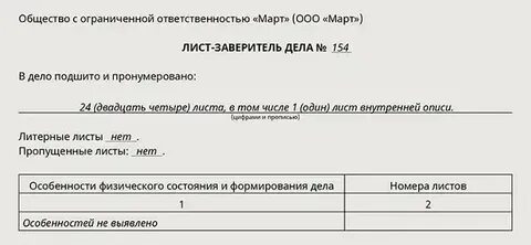 Личные дела после увольнения