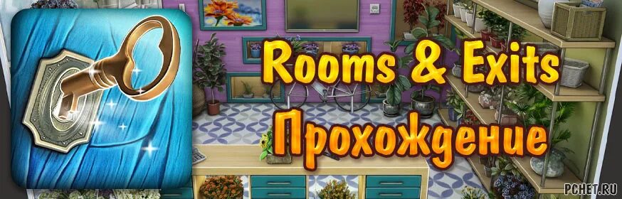 Игра Rooms exits. Rooms exits прохождение. Игра exits прохождение. Прохождение Румс. Пройти room exit