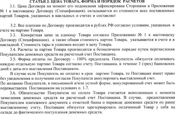 Порядок оплаты услуг по договору. Как прописать в договоре. Прописать в договоре порядок оплаты. Прописать в договоре предоплату. Как прописывается оплата в договоре.