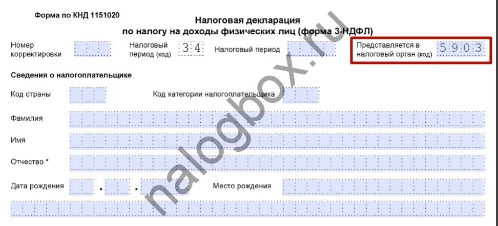 Код налога на доходы физических лиц. Код налогового органа в декларации. Предоставляется в налоговый орган код. Налоговый период код в декларации 3-НДФЛ. Как найти номер декларации в налоговой.