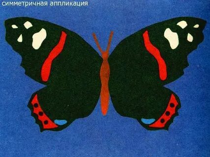 Технология 2 класс композиция симметрия