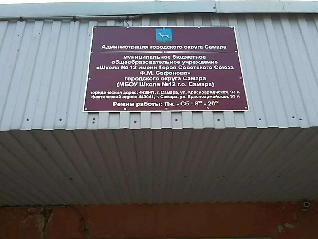 Школа ломоносова самара. Школа 6 самара. Самарская 152 самара. Школа 6 ломоносова самара. Егерская 4 школа 1530.