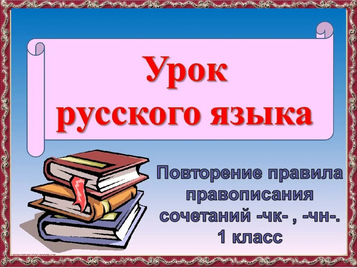 Урок русского языка 1 апреля