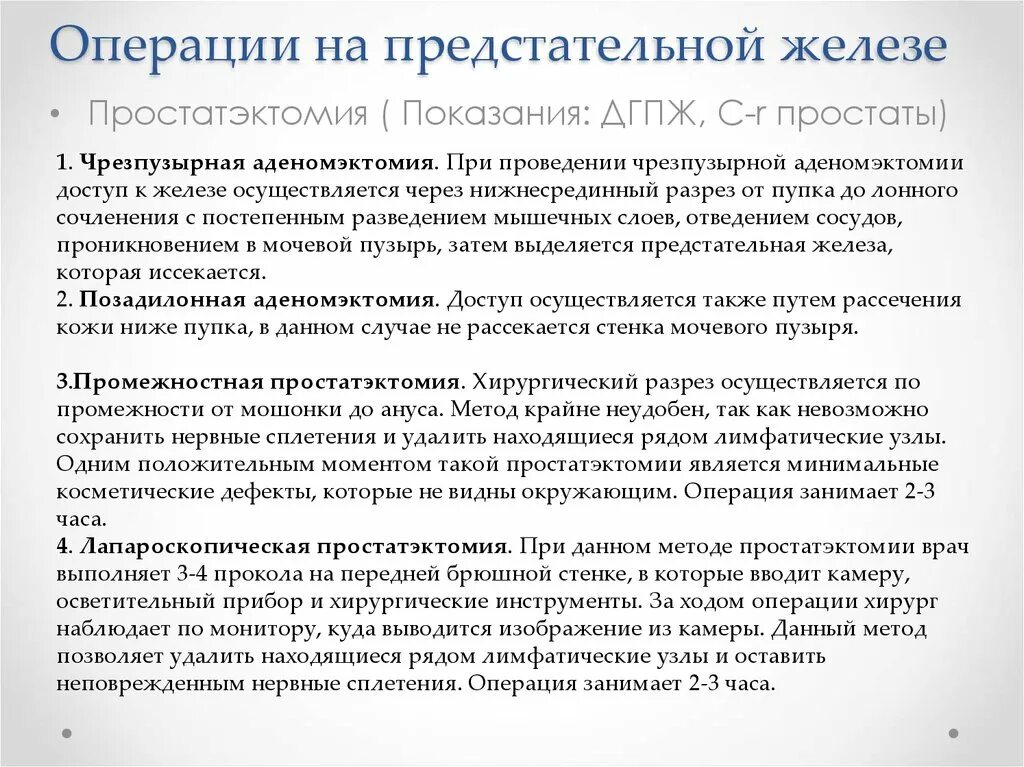 Последствия удаления простаты отзывы