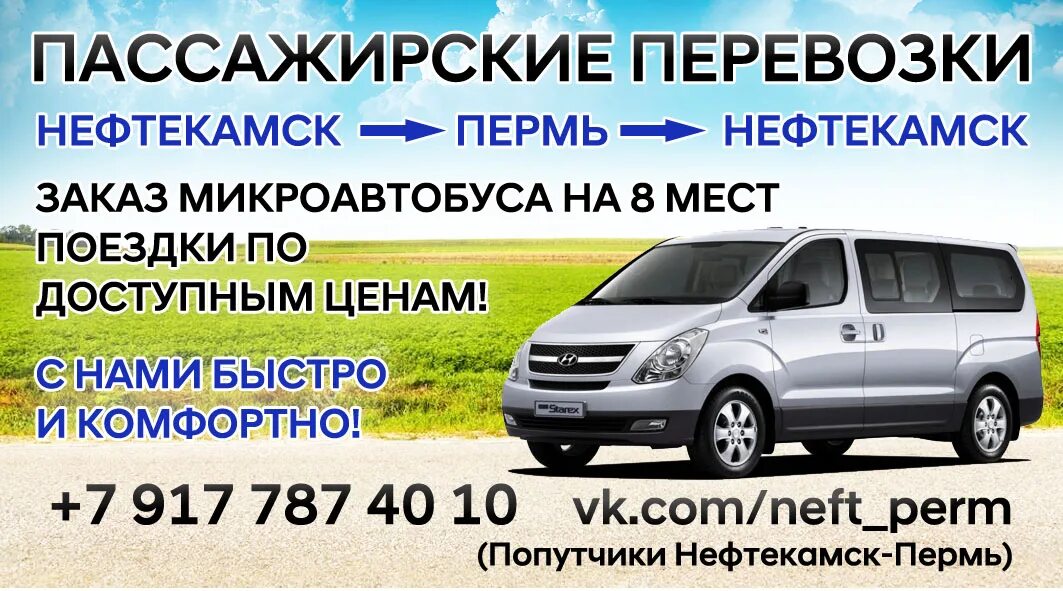 Расписание автобусов нефтекамск калтасы на сегодня. Пермь Нефтекамск автобус. Нефтекамск Уфа пассажирские перевозки. Пермь Нефтекамск автобус расписание. Пермь Янаул.