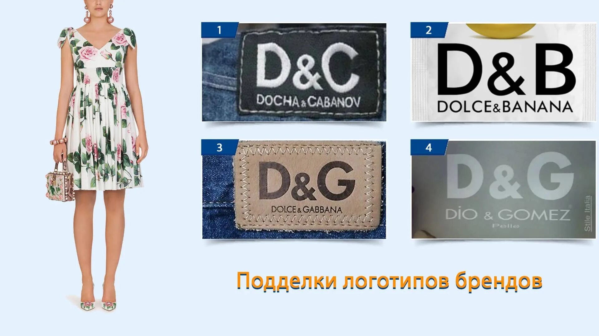 Подлинность брендов. Dolce Gabbana бренд. Dolce Gabbana логотип бренда.