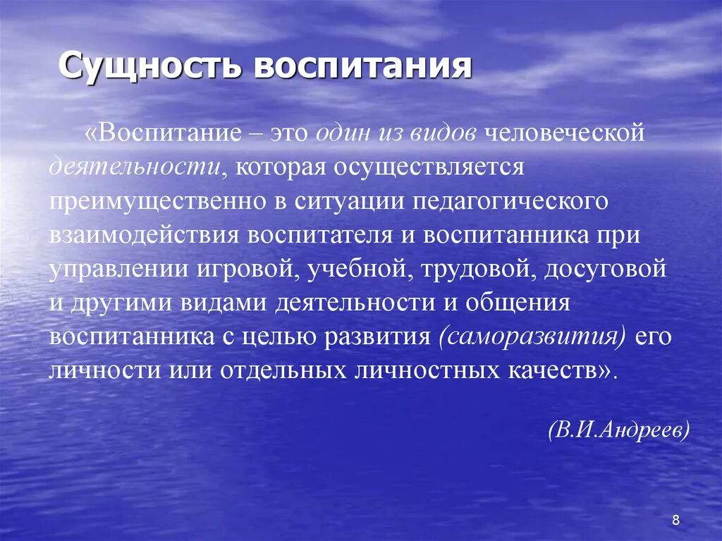 Определите понятие воспитание. Сущность понятия принципы воспитания. Процесс воспитания сущность процесса воспитания. Сущность понятия воспитание в педагогике. Сущность процесса воспитания принципы воспитания.