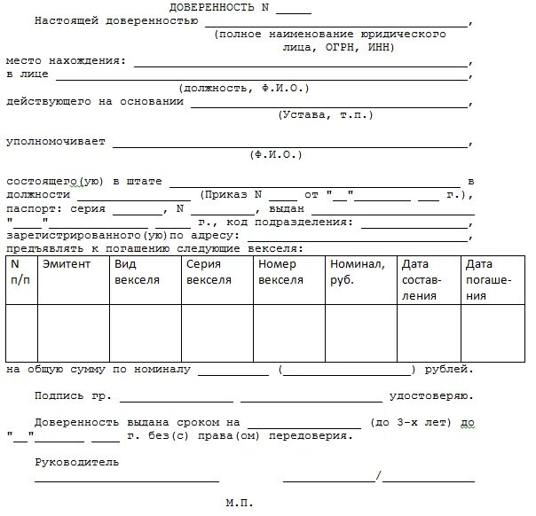 Погашение полученного векселя. Акт о погашении векселя. Доверенность на получение векселя. Заявление на получение векселей. Акт приема передачи векселя.