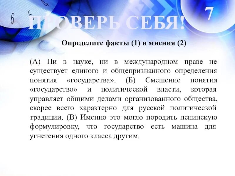 Как отличить факт. Факты и мнения примеры. Факты и мнения Обществознание. Чем отличается факт от мнения. Факт и мнение различие.