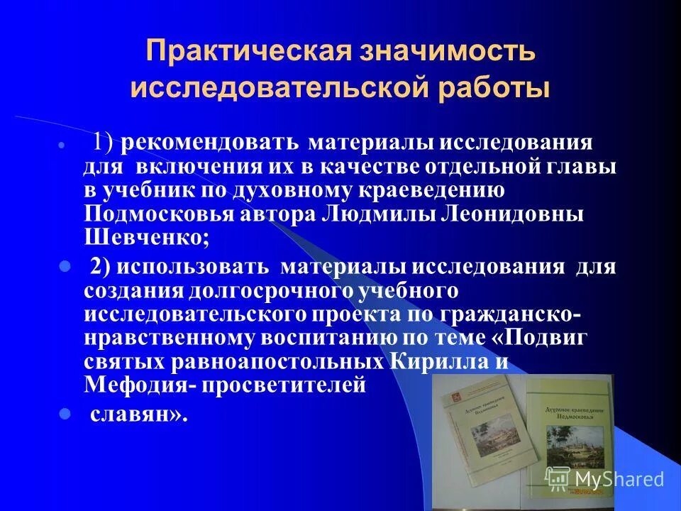 Материалы исследования пример. Материалы исследовательской работы. Методы изучения материала. Пример метода исследования в дипломной работе. Материалы исследовательской работы.