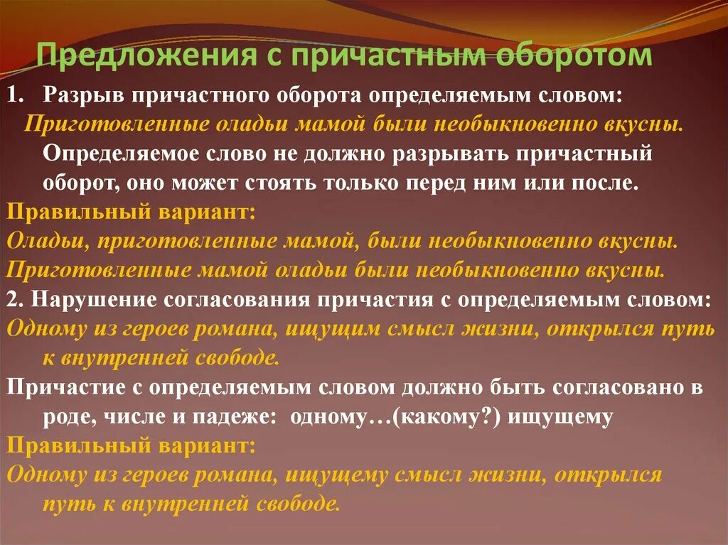 Предложение с любым оборотом. Предложения с причастным оборотом. Предложения с причастными оборотами. Gjhtlkj;tybt c ghbxfcnsysv j,hjnjvv.