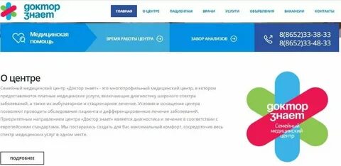Первый доктор рогожникова ставрополь