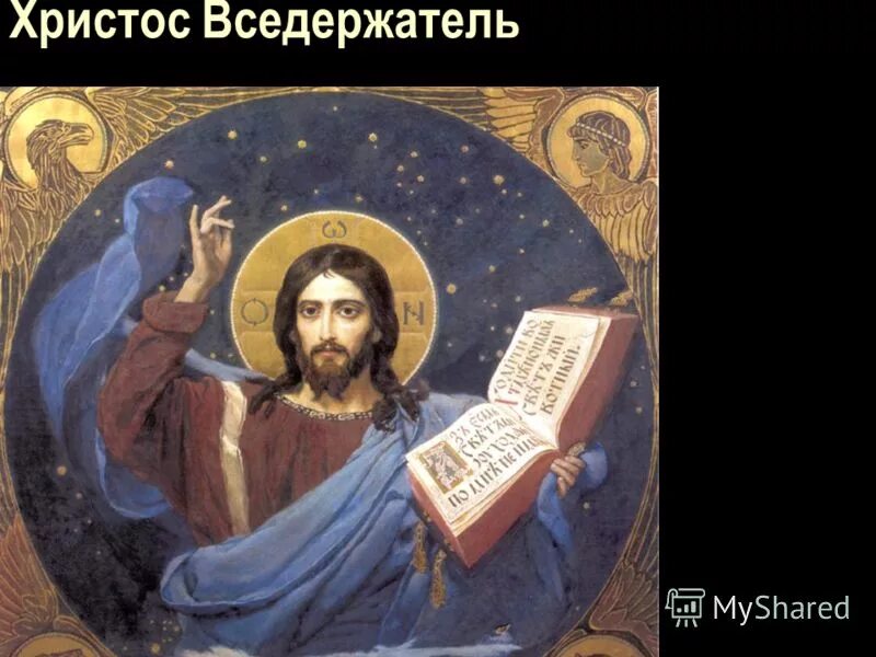 слова бога из библии. икона иисус христос. иисус христос евангелие. иисус в начале ты был словом. иисус в начале ты был словом.