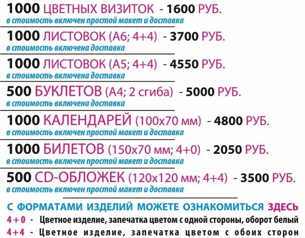 Расценки на макет визиток подробные. 100 Листовок 1000 рублей. 1000 Флаеров. Многоцветная ризография.