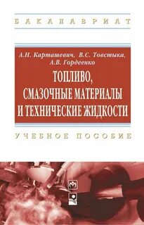 Смазочные материалы книга