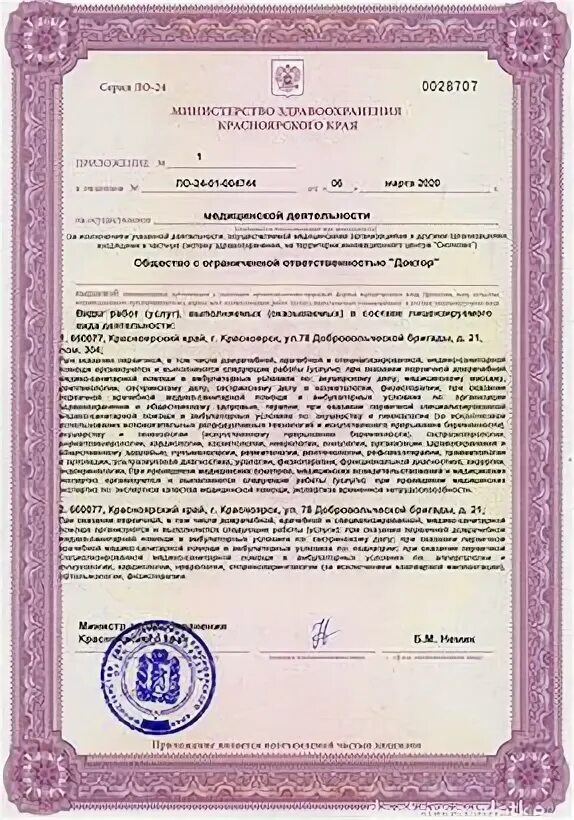 Https roszdravnadzor ru services licenses. ЛО-24-01-003924. Лицензия ЛО-77-01-015819. Лицензия №" ЛО-77-01-019633". Лицензия ЛО-24-01-012171.