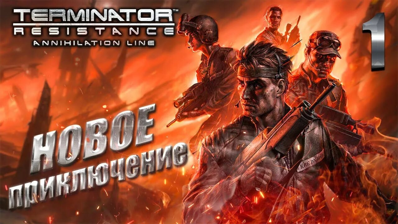 Terminator Resistance Annihilation line. Terminator Resistance рубеж зачистки. Terminator Resistance Annihilation line прохождение. Terminator Resistance - Annihilation line (рубеж зачистки). Line terminator