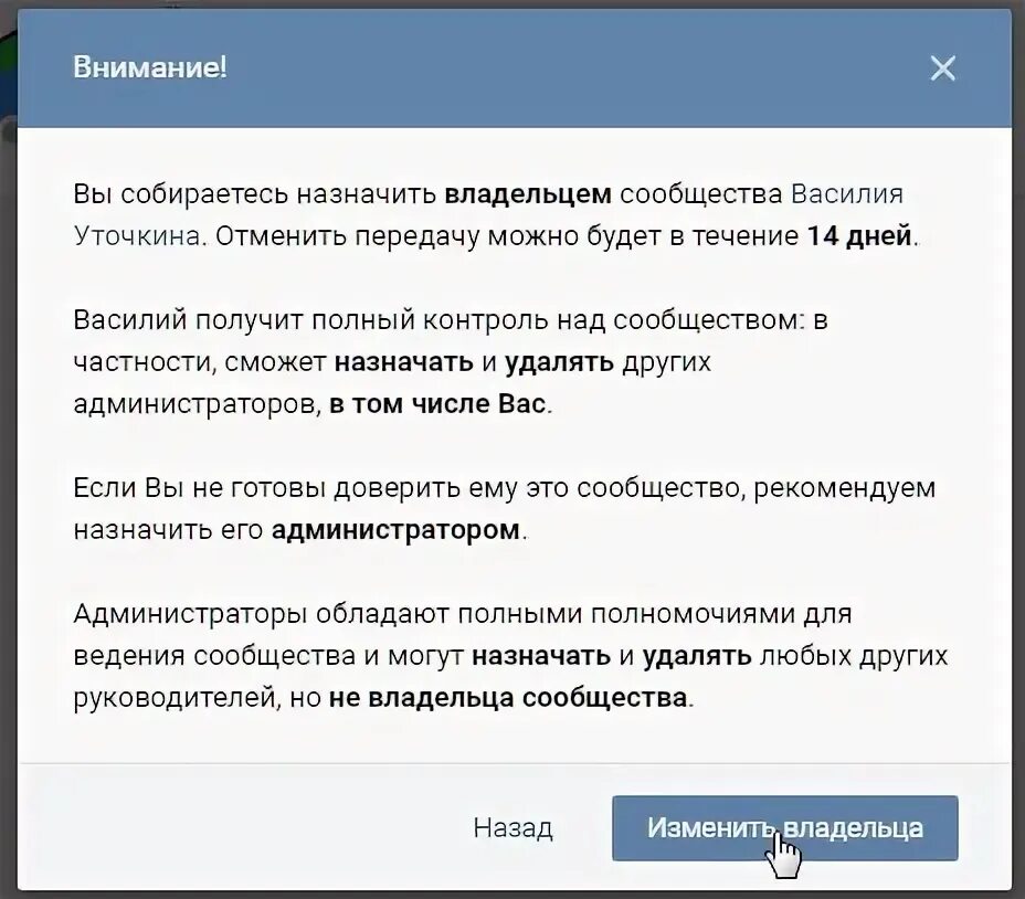 Назначить владельцем группы ВКОНТАКТЕ. Передача группы ВК другому владельцу. Как передать сообщество в вк другому