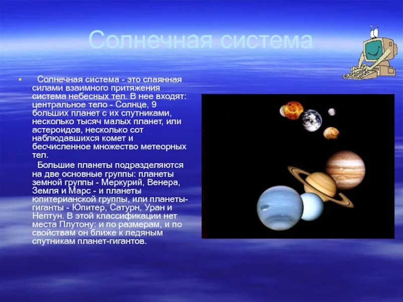 Презентация движение планет солнечной системы. Планеты солнечной системы 4 класс. слайд планеты солнечной системы. планеты солнечной системы вывод. вывод о планетах солнечной системы.