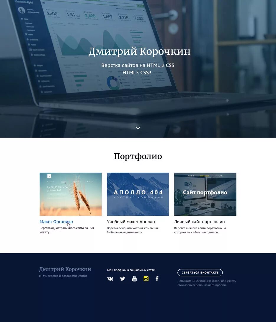 Веб сайт портфолио. Верстка сайта. Макет сайта одностраничника. Портфолио разработчика сайтов. Макеты для верстки сайтов портфолио.